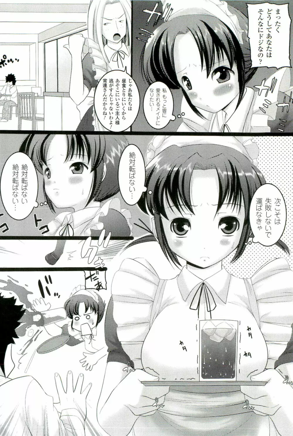 催眠術・マインドコントロール編 Page.129