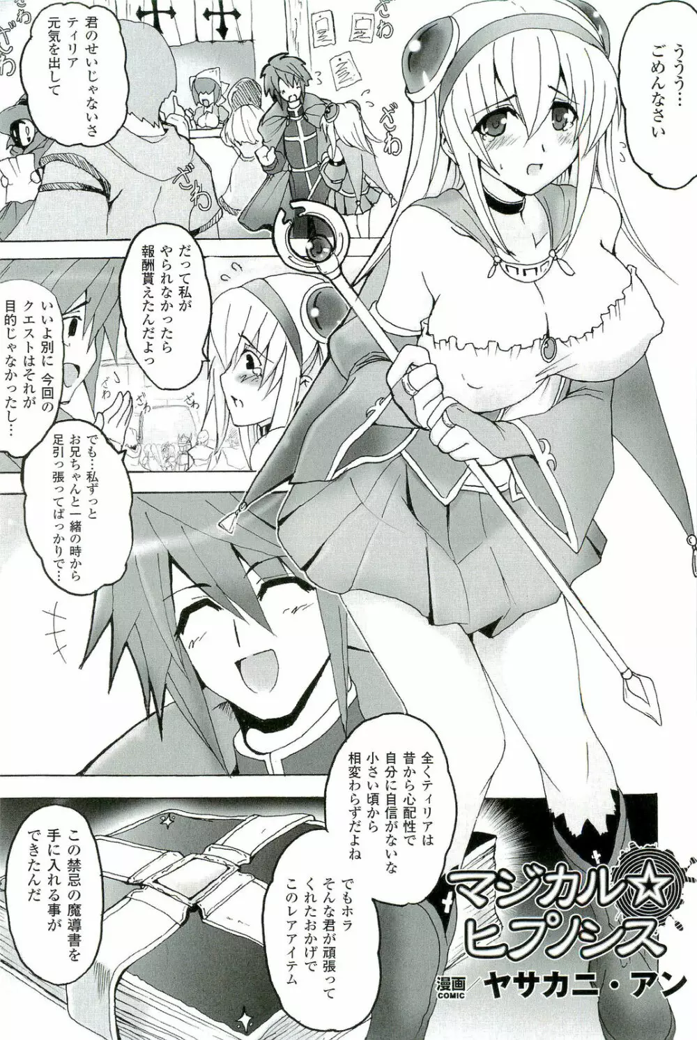 催眠術・マインドコントロール編 Page.144