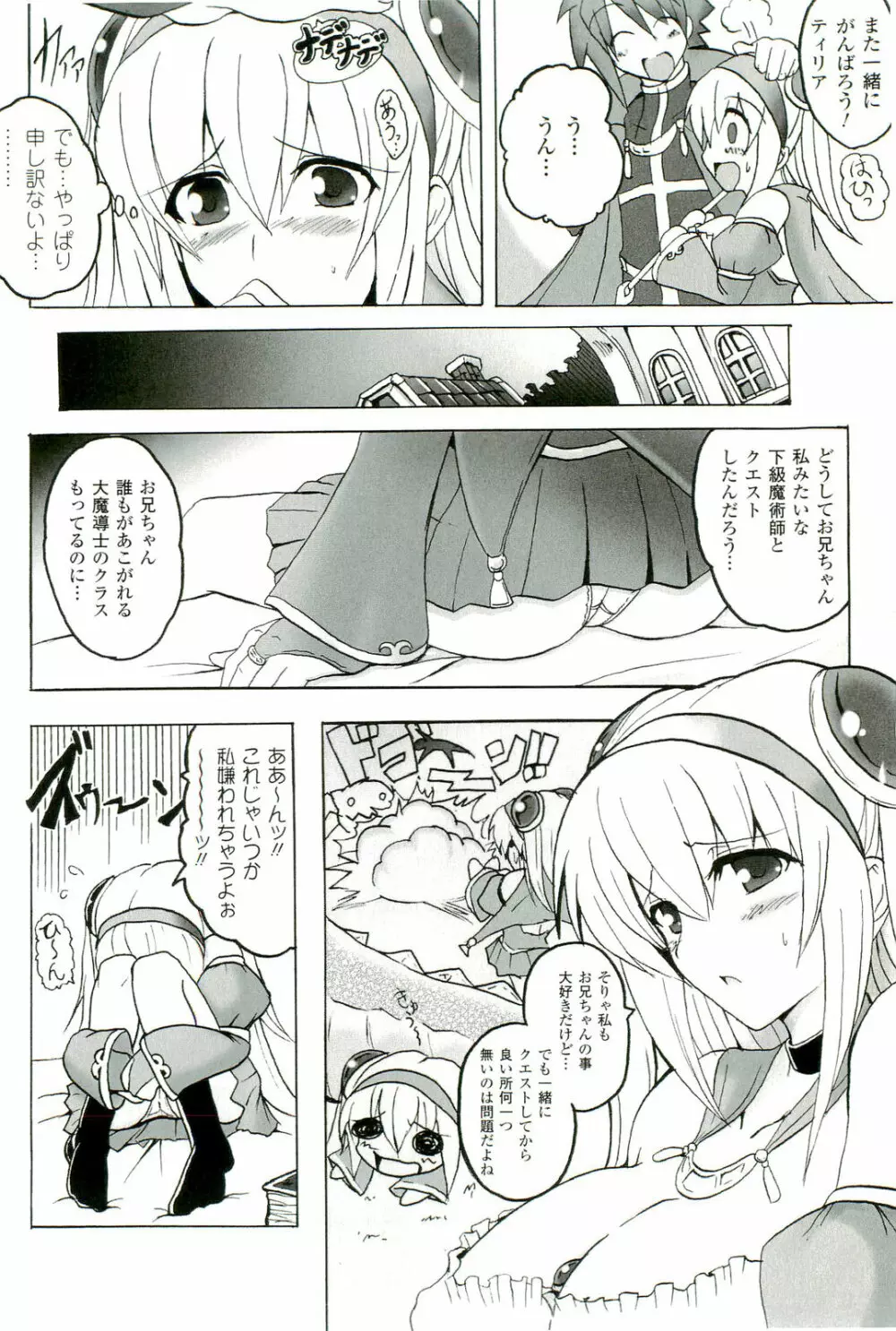 催眠術・マインドコントロール編 Page.145