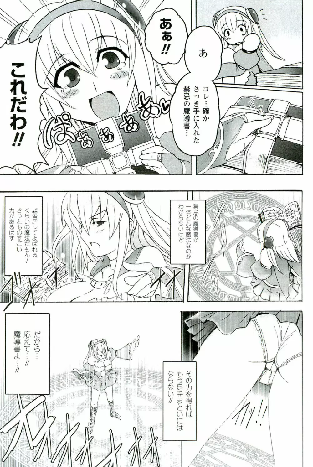 催眠術・マインドコントロール編 Page.146