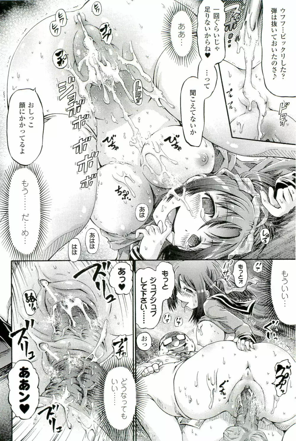 催眠術・マインドコントロール編 Page.23