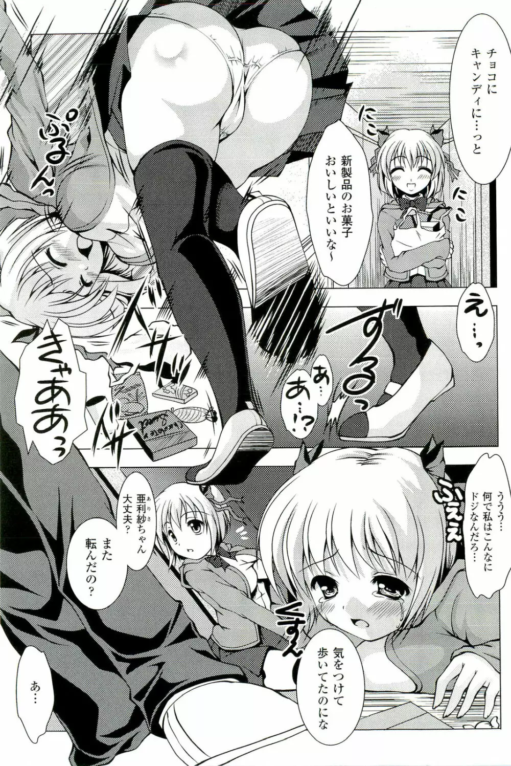 催眠術・マインドコントロール編 Page.28