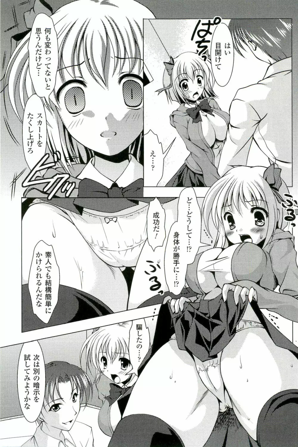 催眠術・マインドコントロール編 Page.30