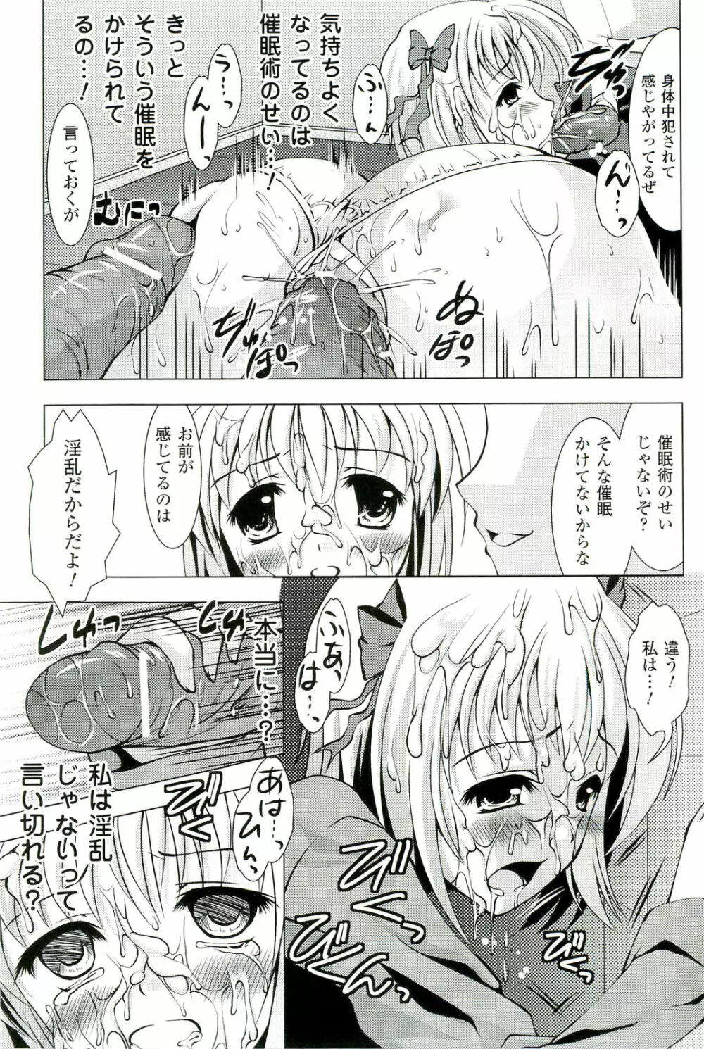 催眠術・マインドコントロール編 Page.44