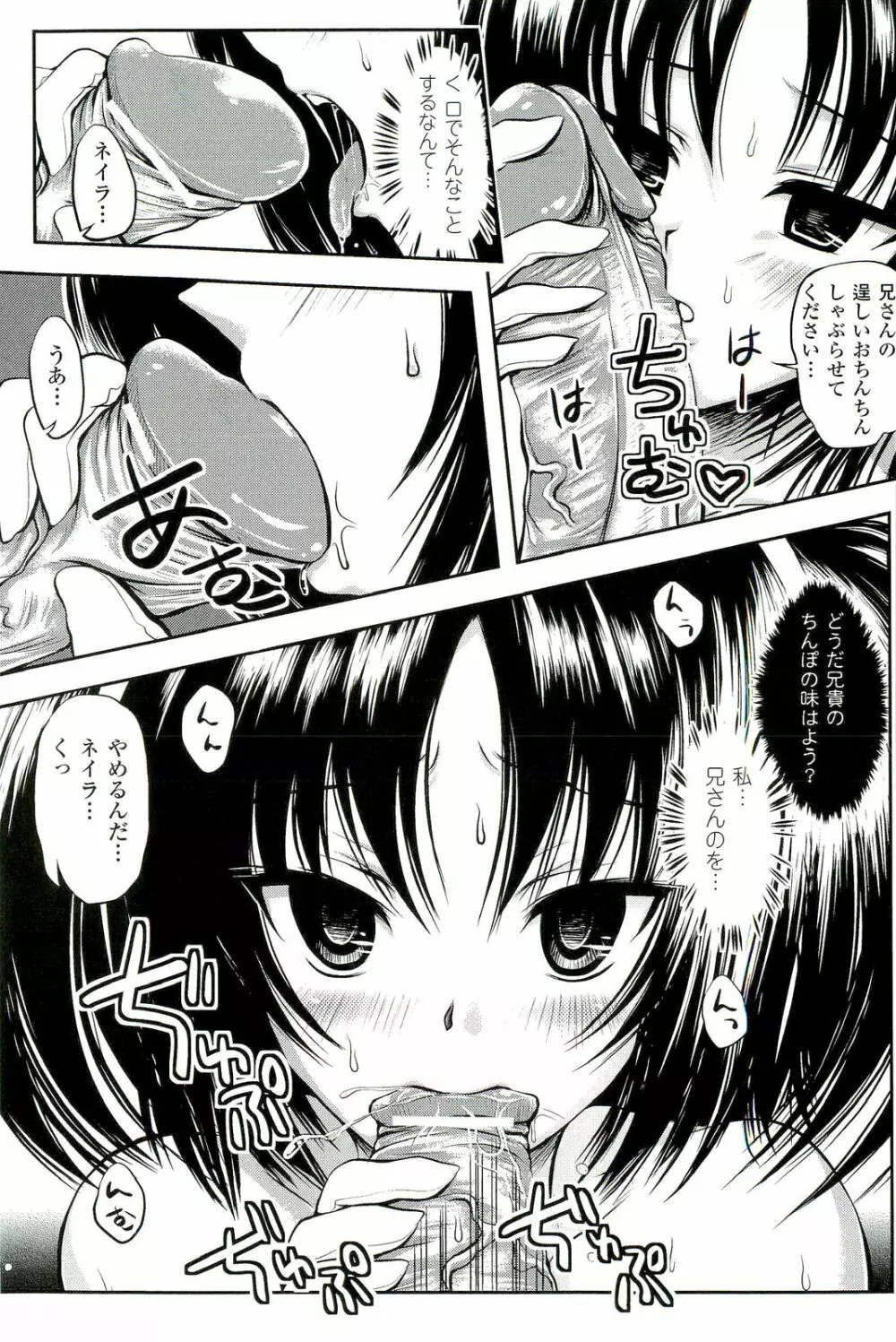 催眠術・マインドコントロール編 Page.54