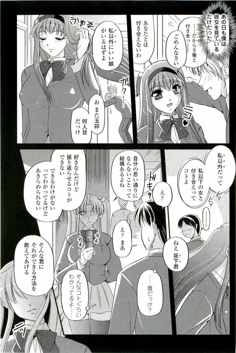 催眠術・マインドコントロール編 Page.64