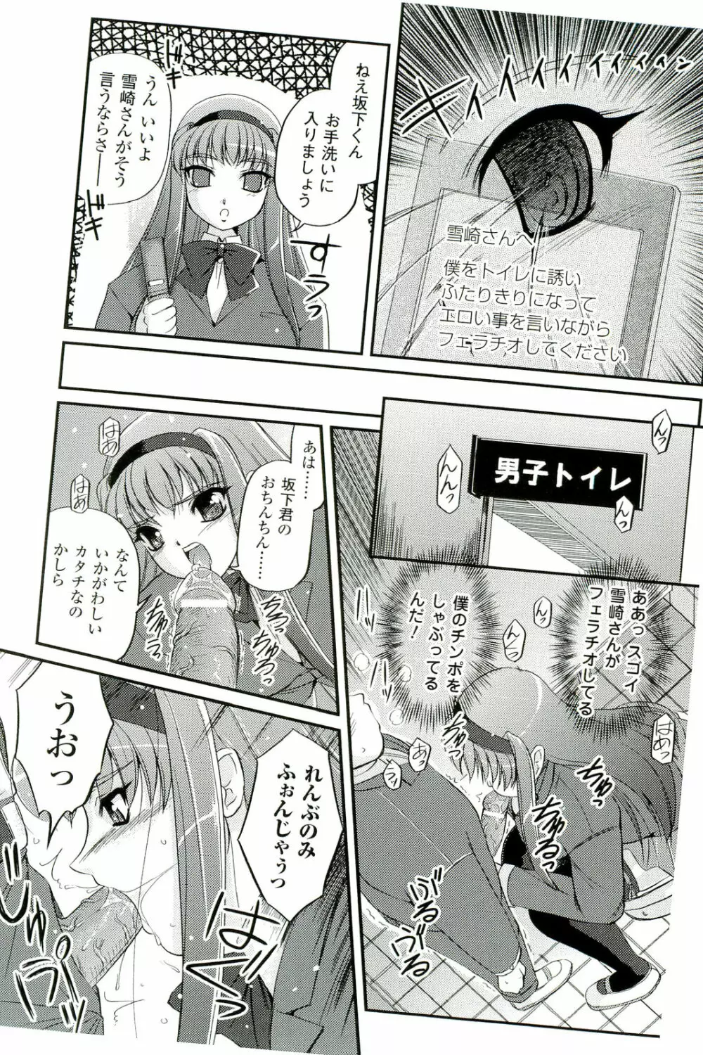 催眠術・マインドコントロール編 Page.66