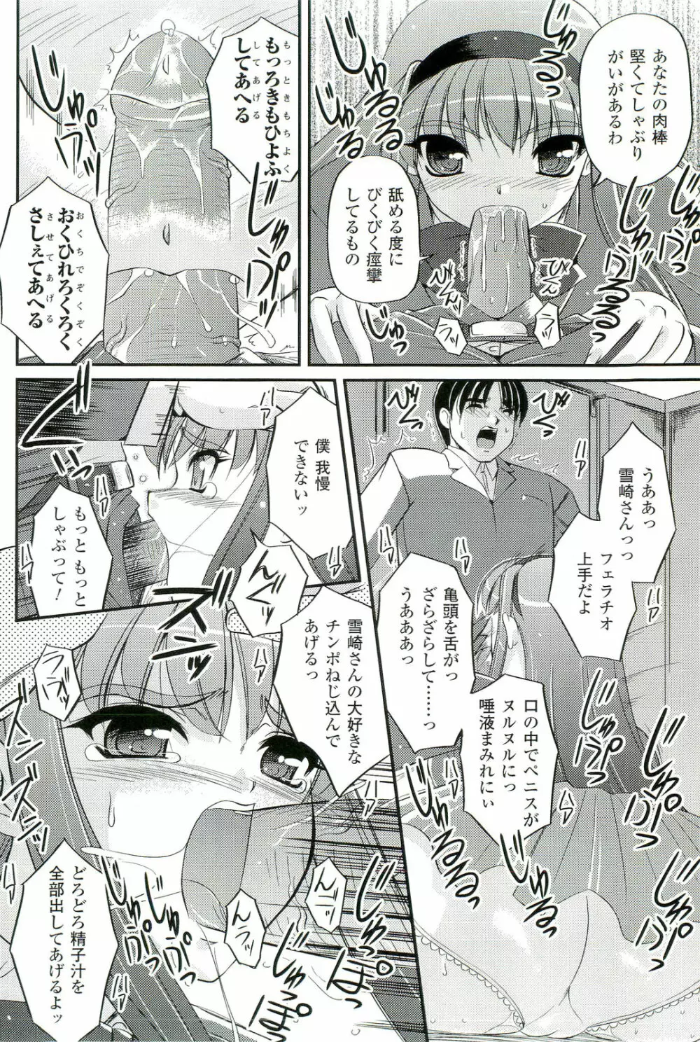 催眠術・マインドコントロール編 Page.67