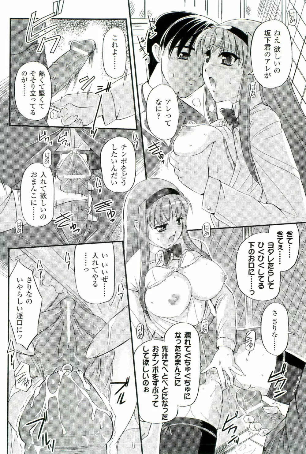 催眠術・マインドコントロール編 Page.73