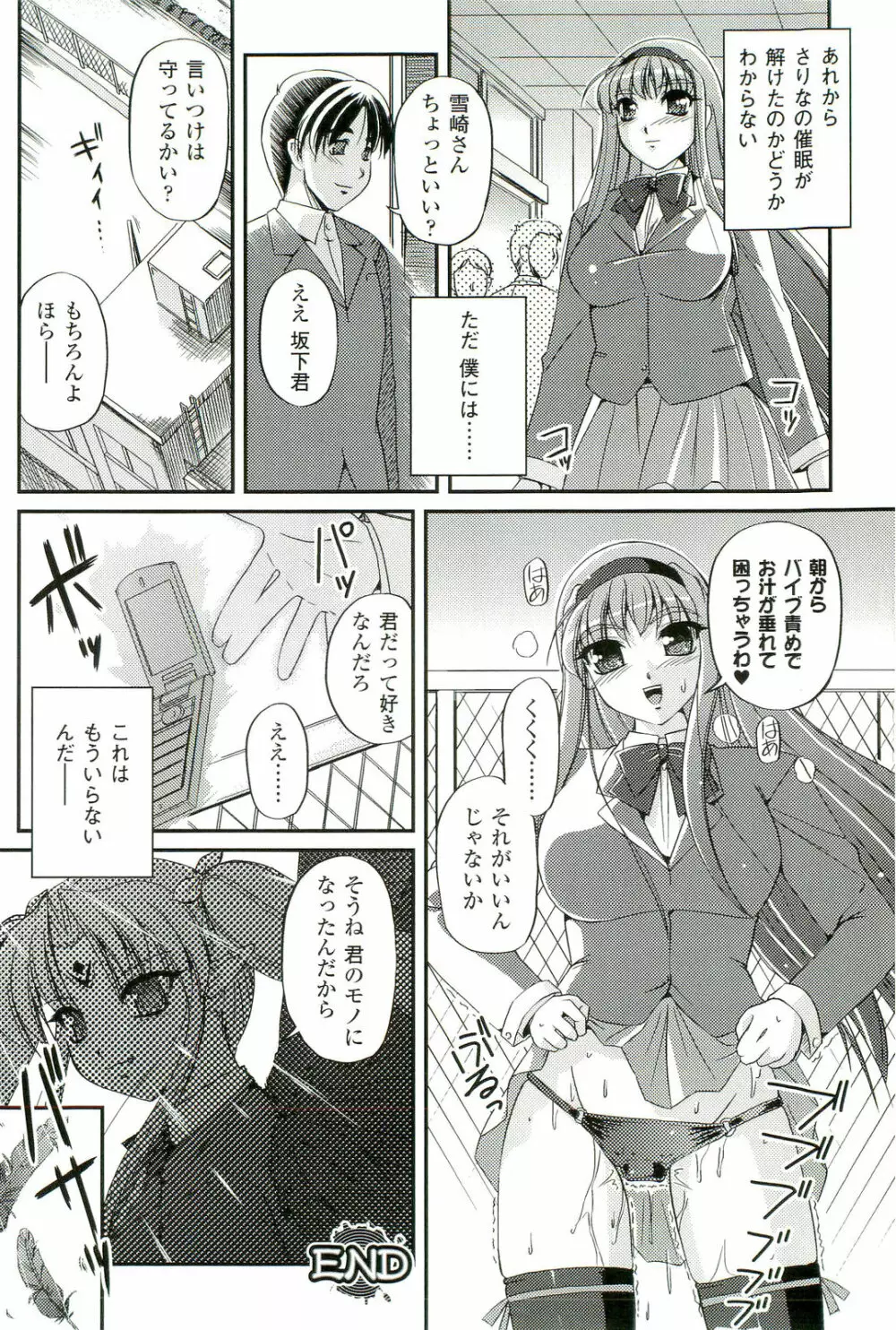 催眠術・マインドコントロール編 Page.79