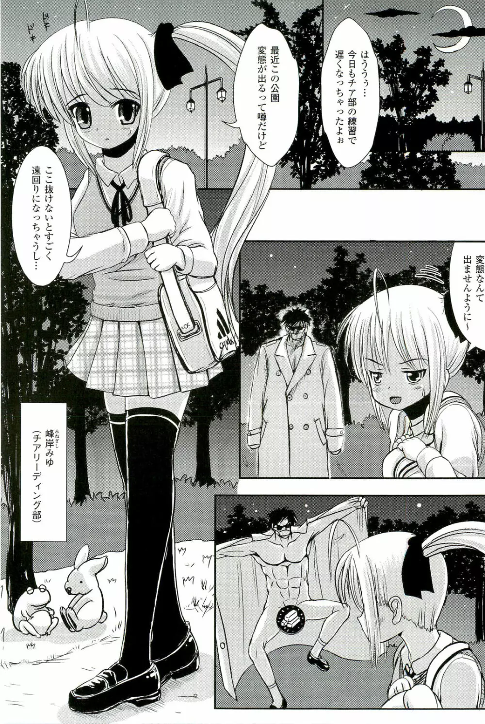 催眠術・マインドコントロール編 Page.80