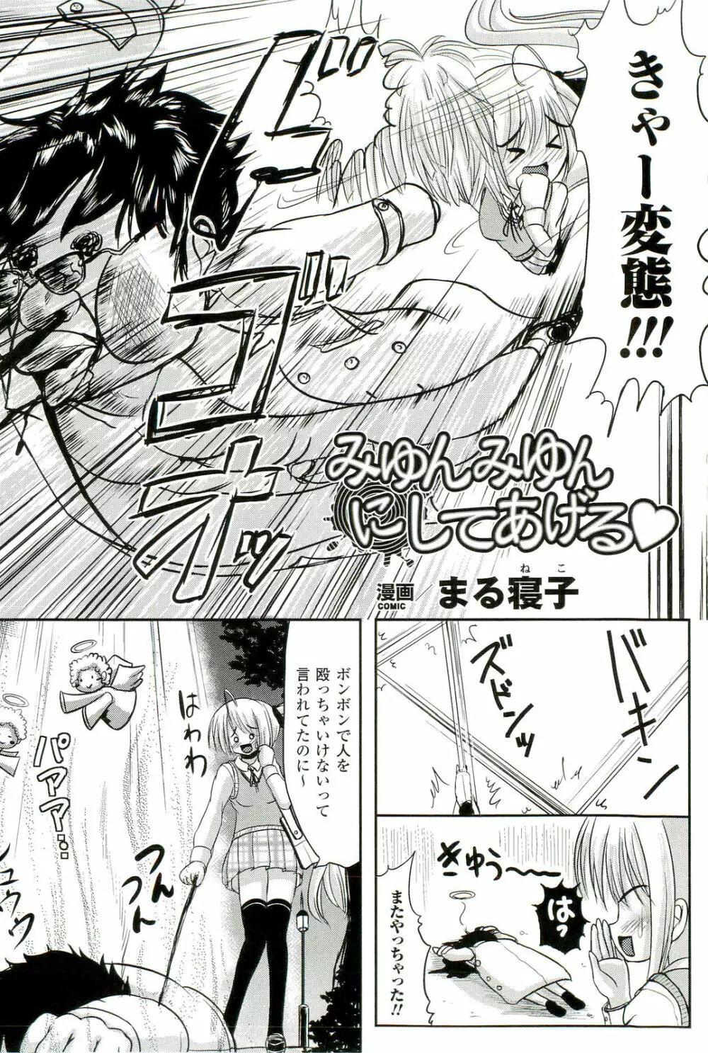 催眠術・マインドコントロール編 Page.81