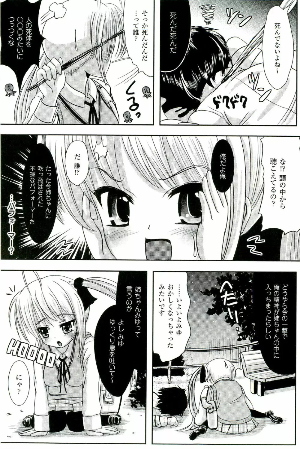 催眠術・マインドコントロール編 Page.82