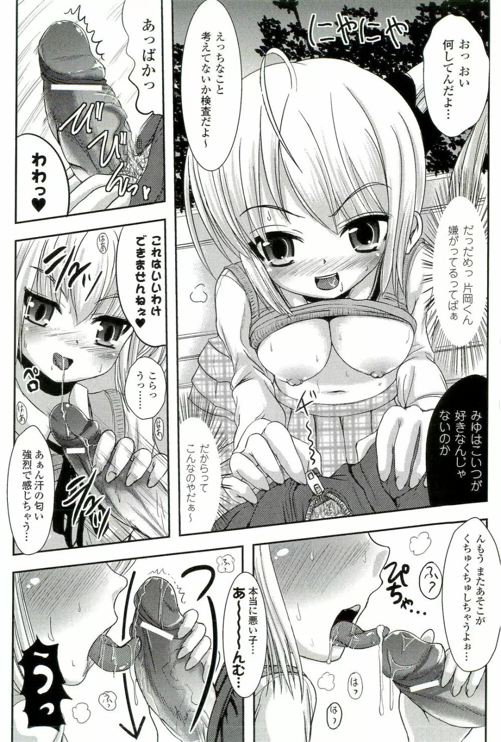 催眠術・マインドコントロール編 Page.89