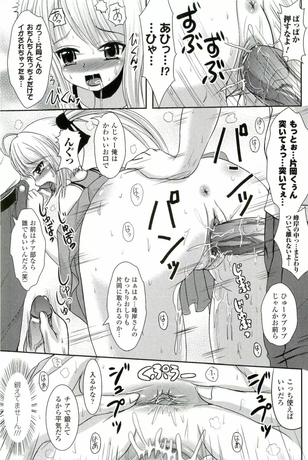 催眠術・マインドコントロール編 Page.96