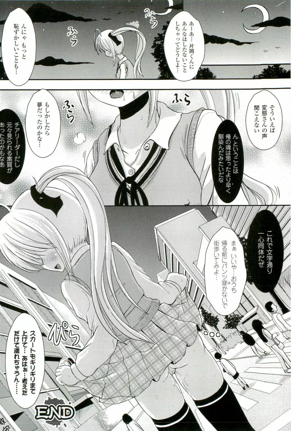 催眠術・マインドコントロール編 Page.99