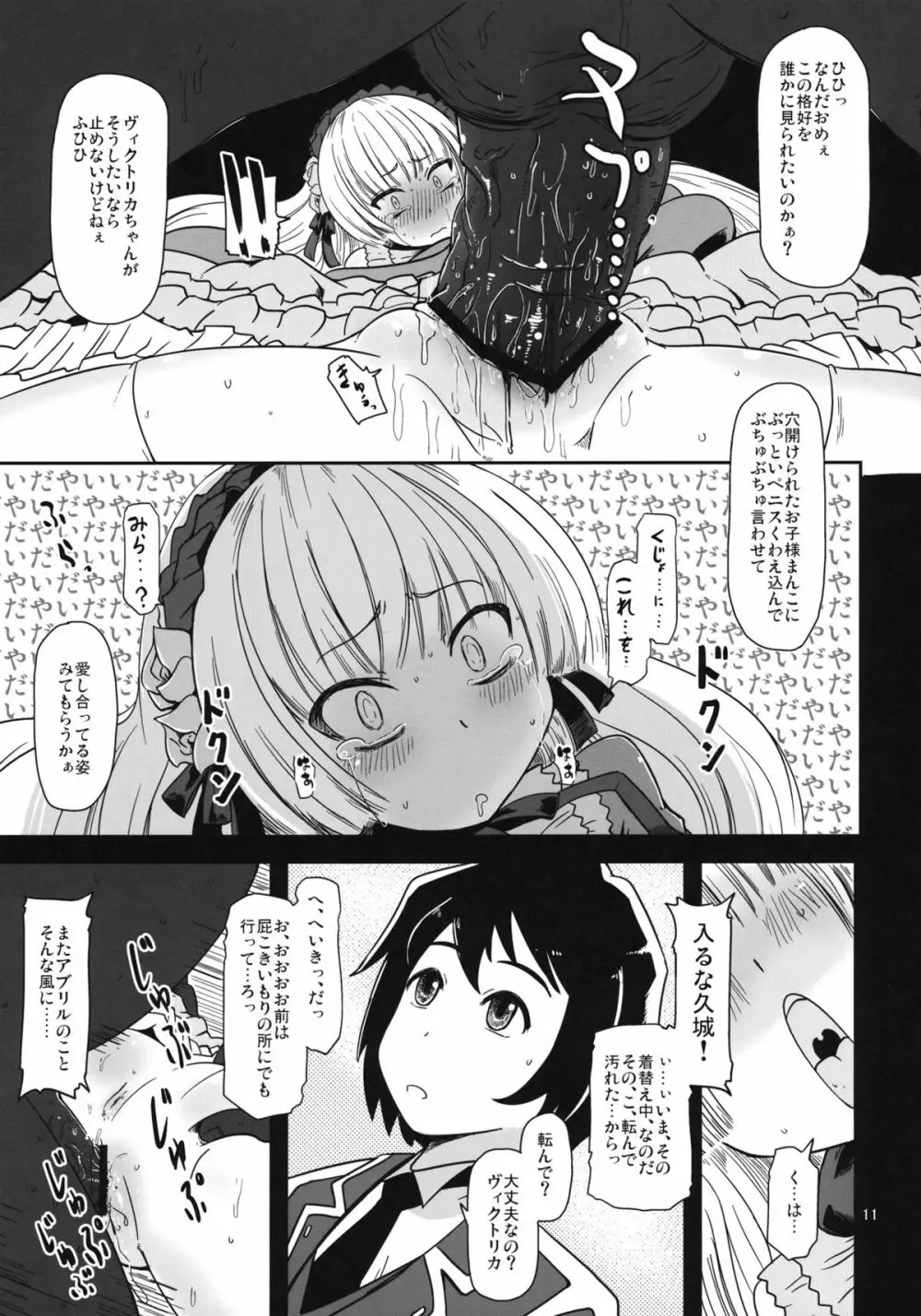 黒ゴシックちゃん Page.12