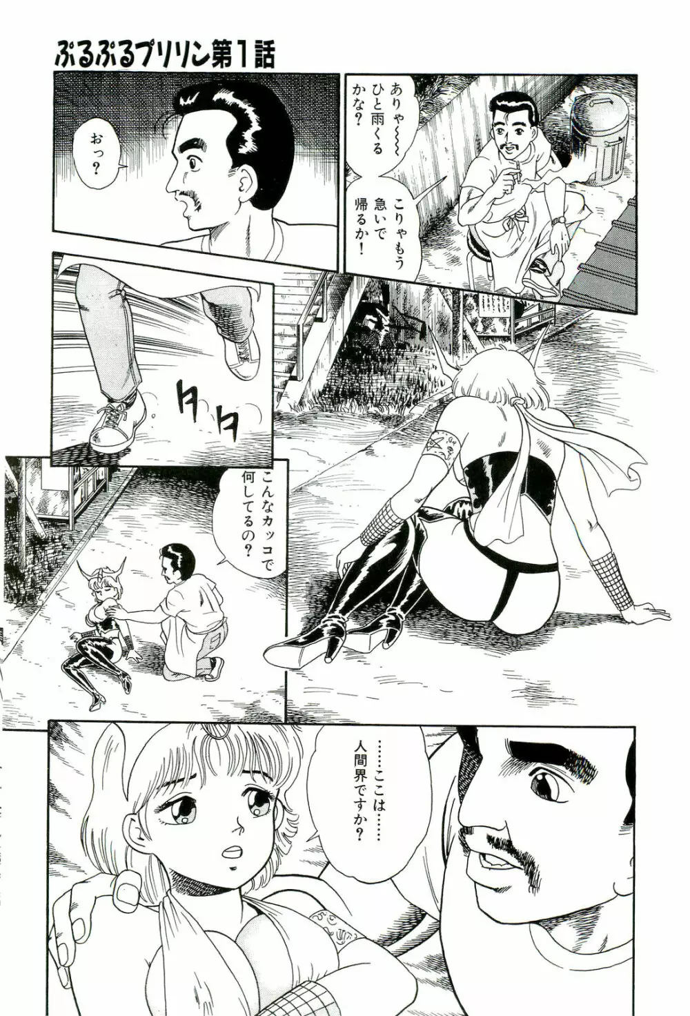 無理ヤリ Page.97