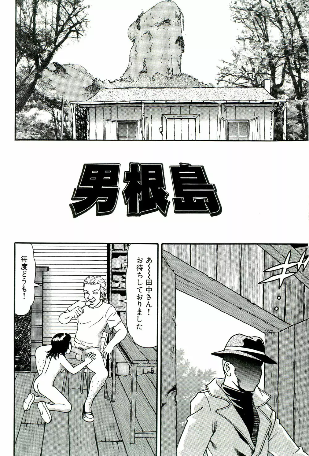 男根島 Page.8