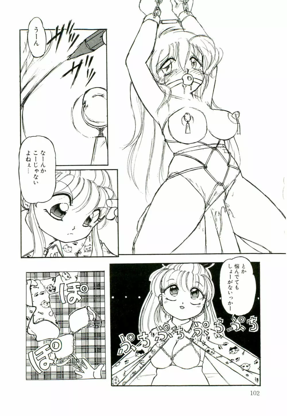 Milky Fragrance Page.104