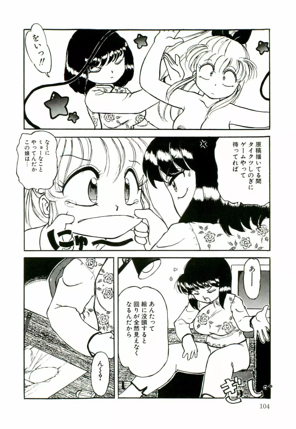 Milky Fragrance Page.106