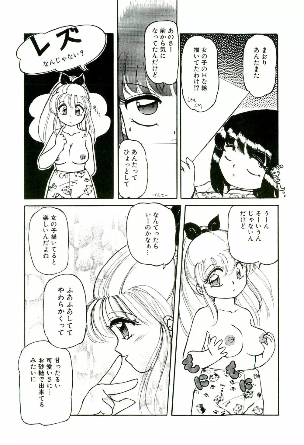 Milky Fragrance Page.107