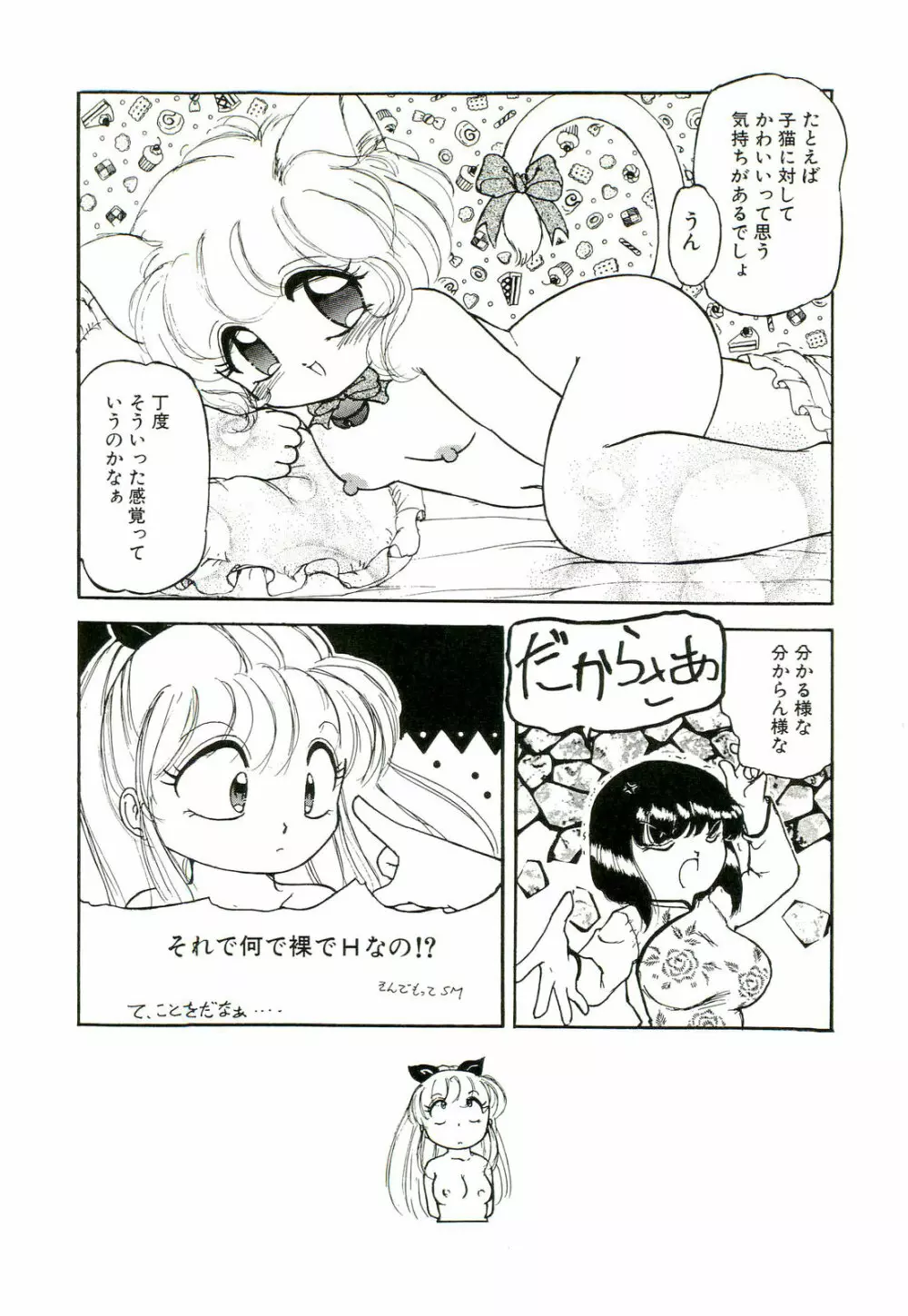Milky Fragrance Page.108