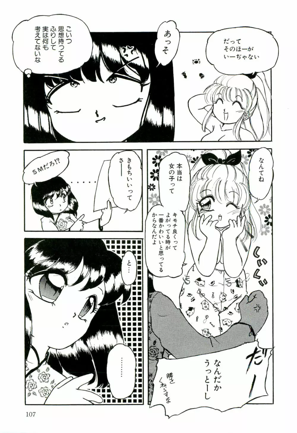 Milky Fragrance Page.109