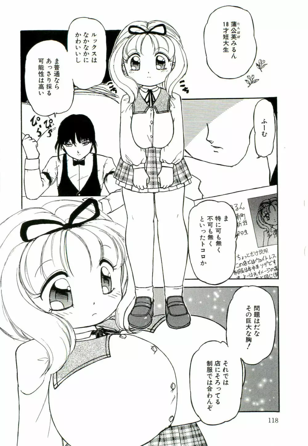 Milky Fragrance Page.120