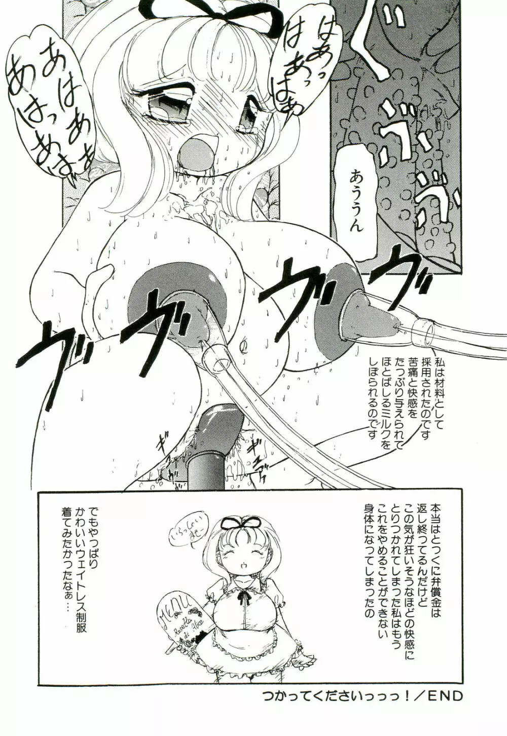 Milky Fragrance Page.134