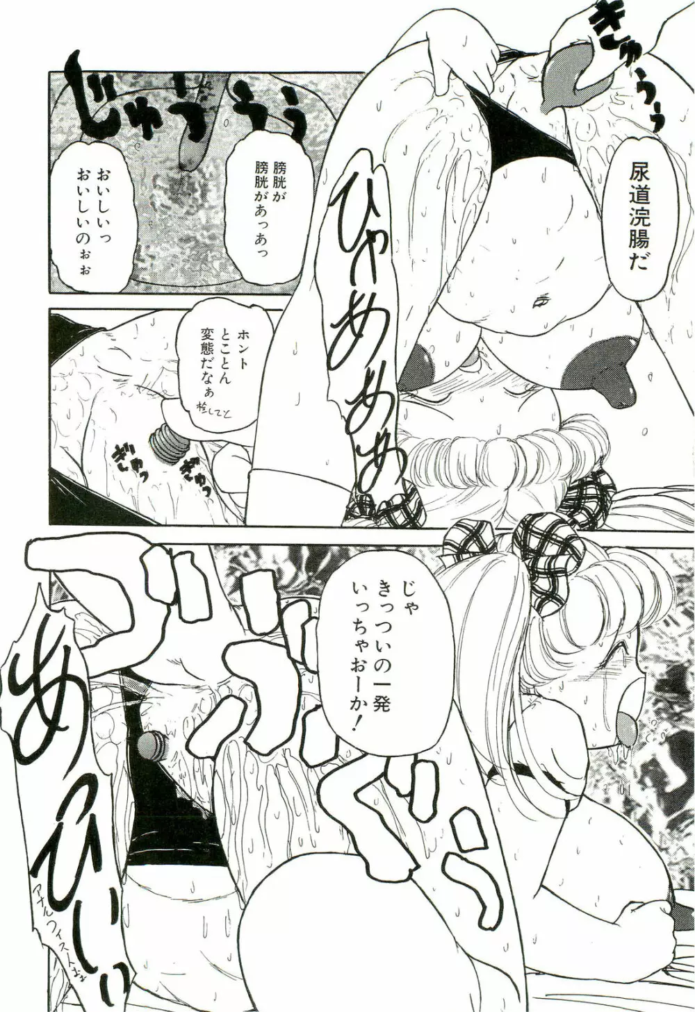 Milky Fragrance Page.148