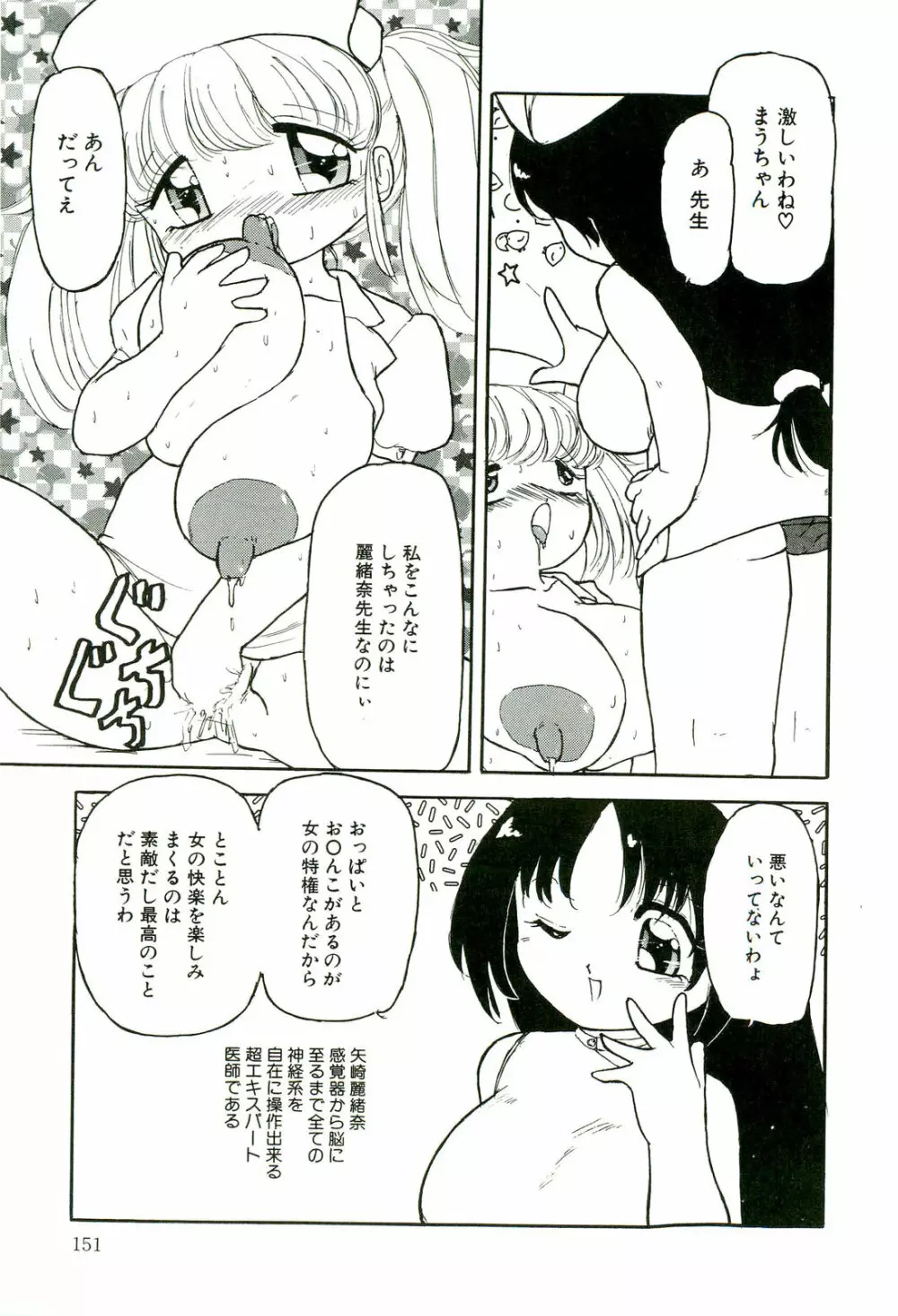 Milky Fragrance Page.153