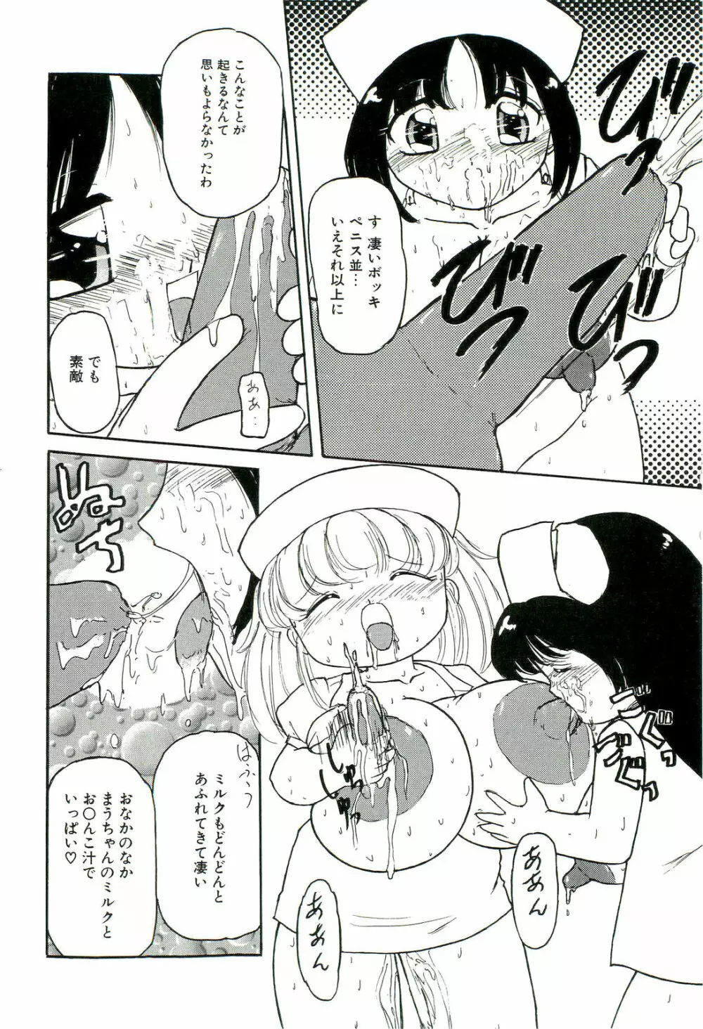Milky Fragrance Page.162