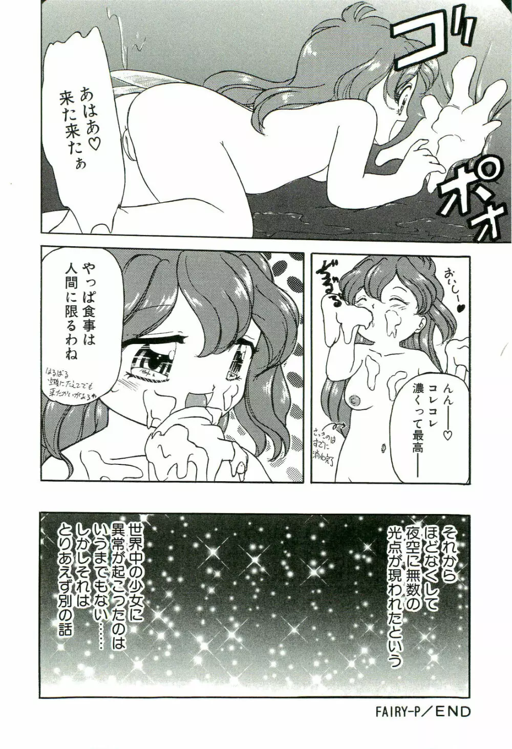 Milky Fragrance Page.22