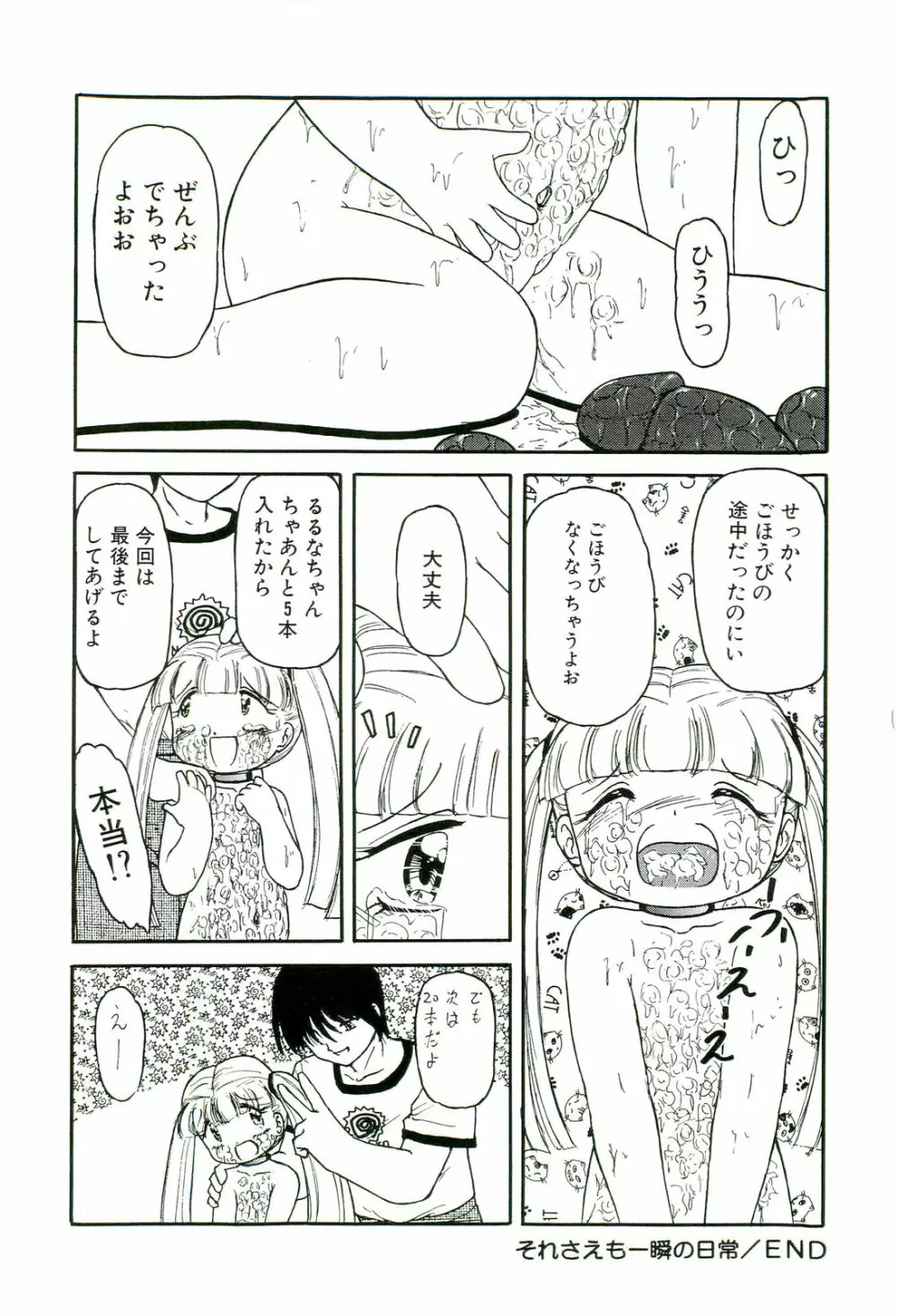 Milky Fragrance Page.38