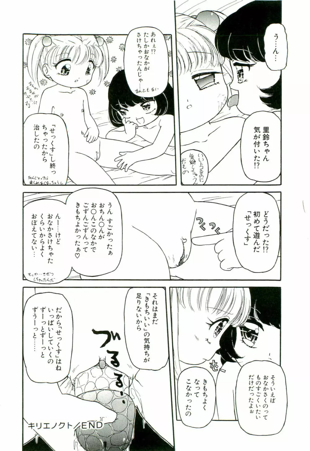 Milky Fragrance Page.70