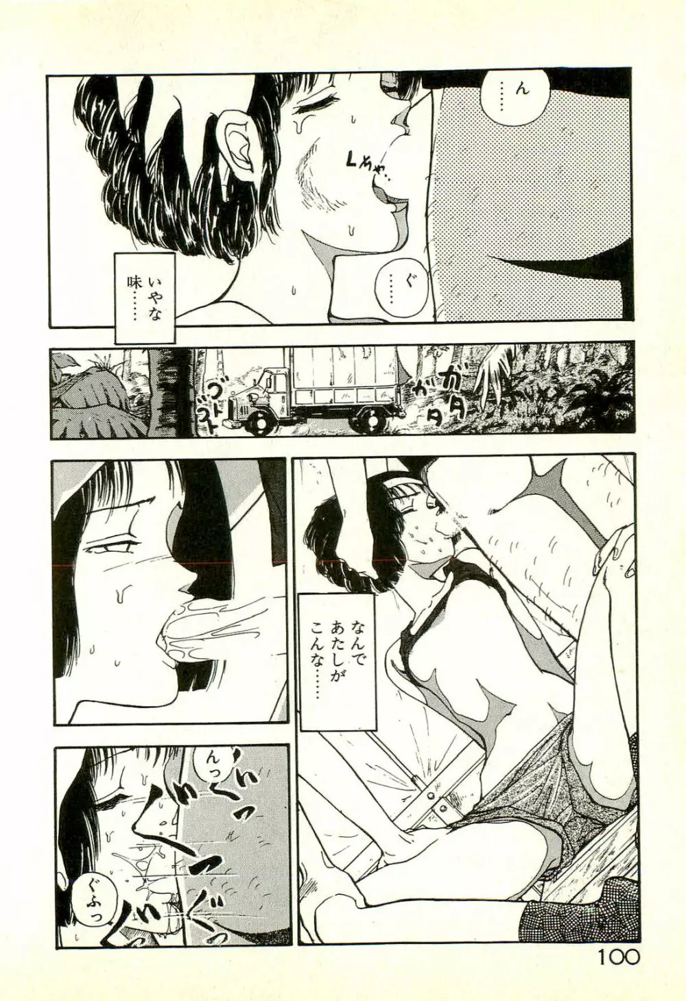 誘ってあげる Page.102