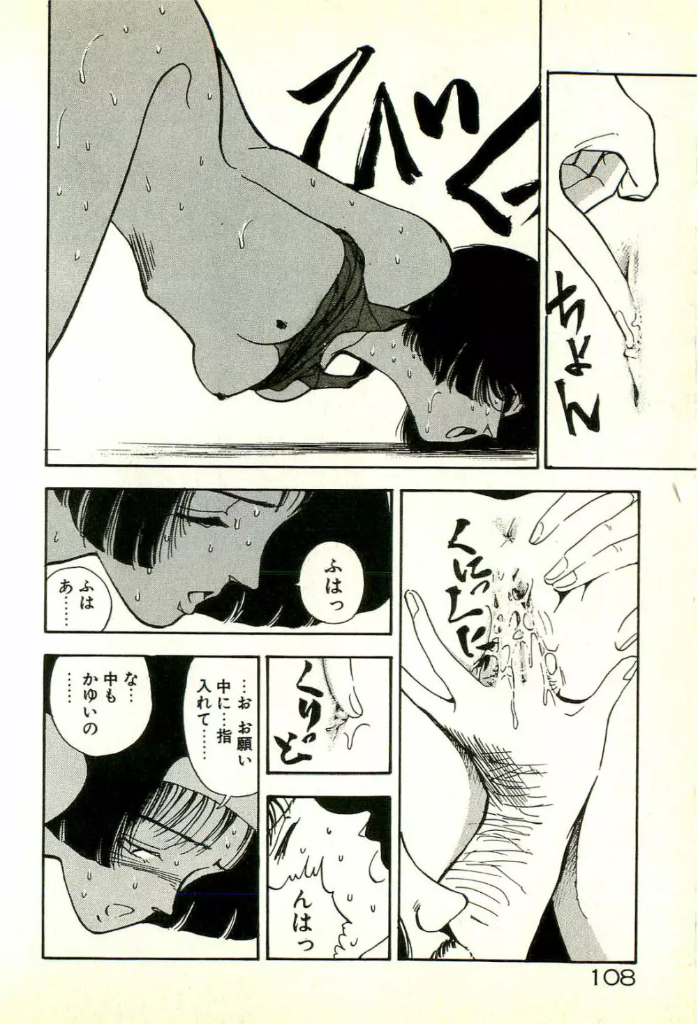 誘ってあげる Page.110