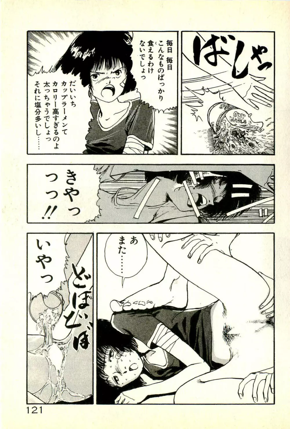 誘ってあげる Page.123