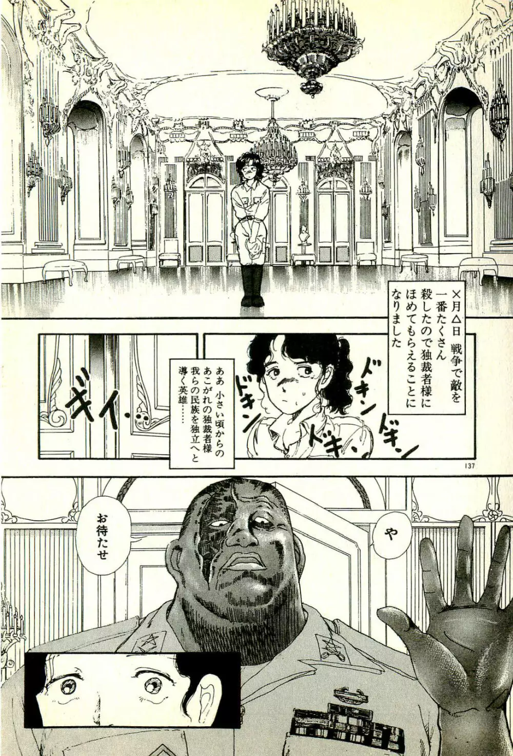 誘ってあげる Page.141