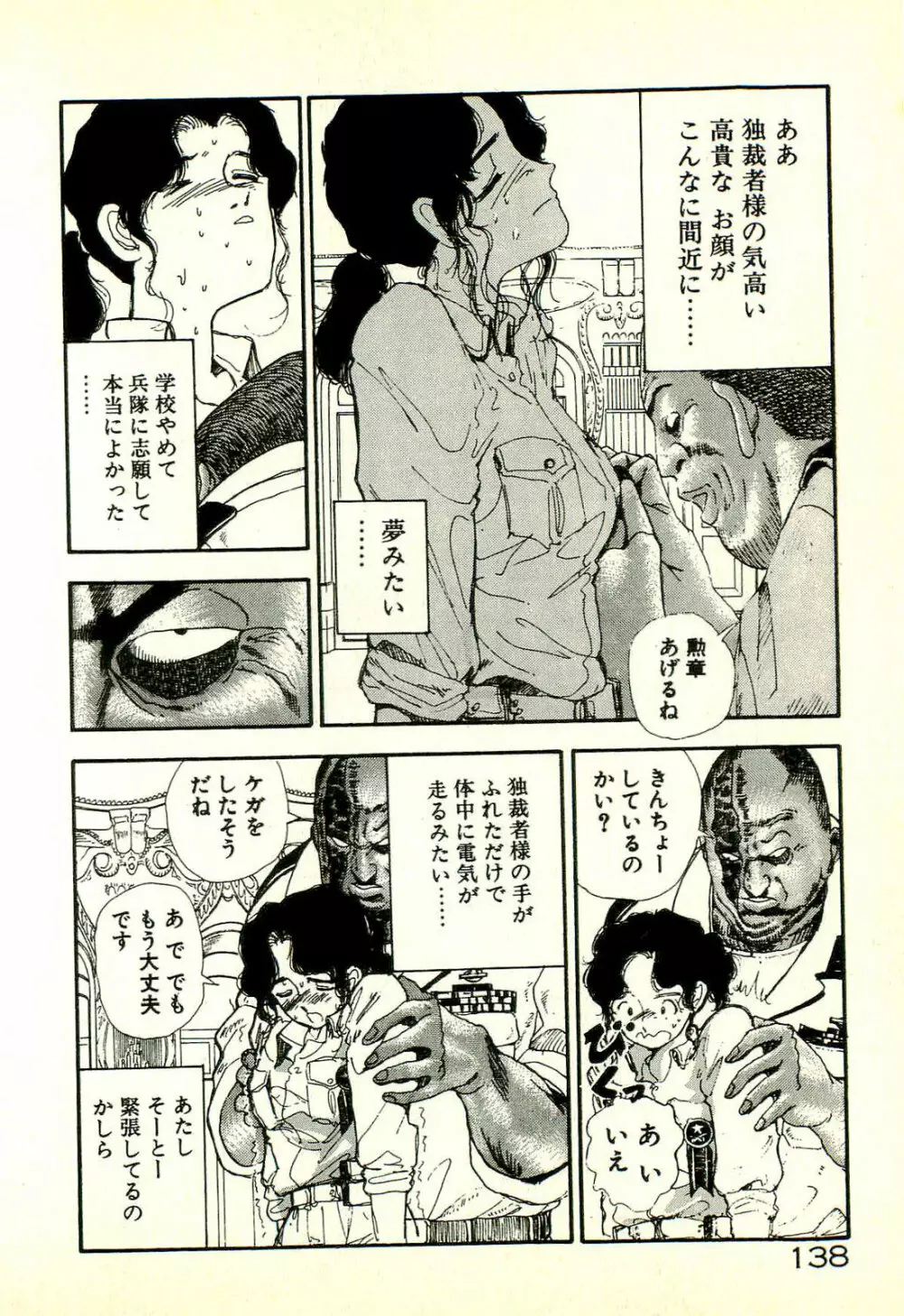 誘ってあげる Page.142