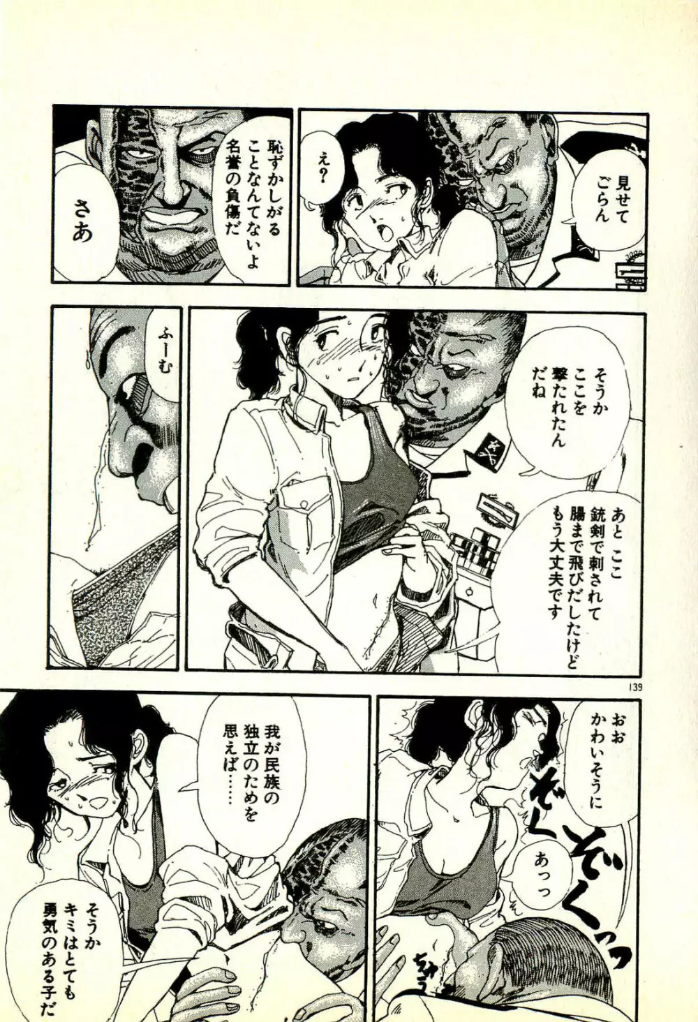 誘ってあげる Page.143