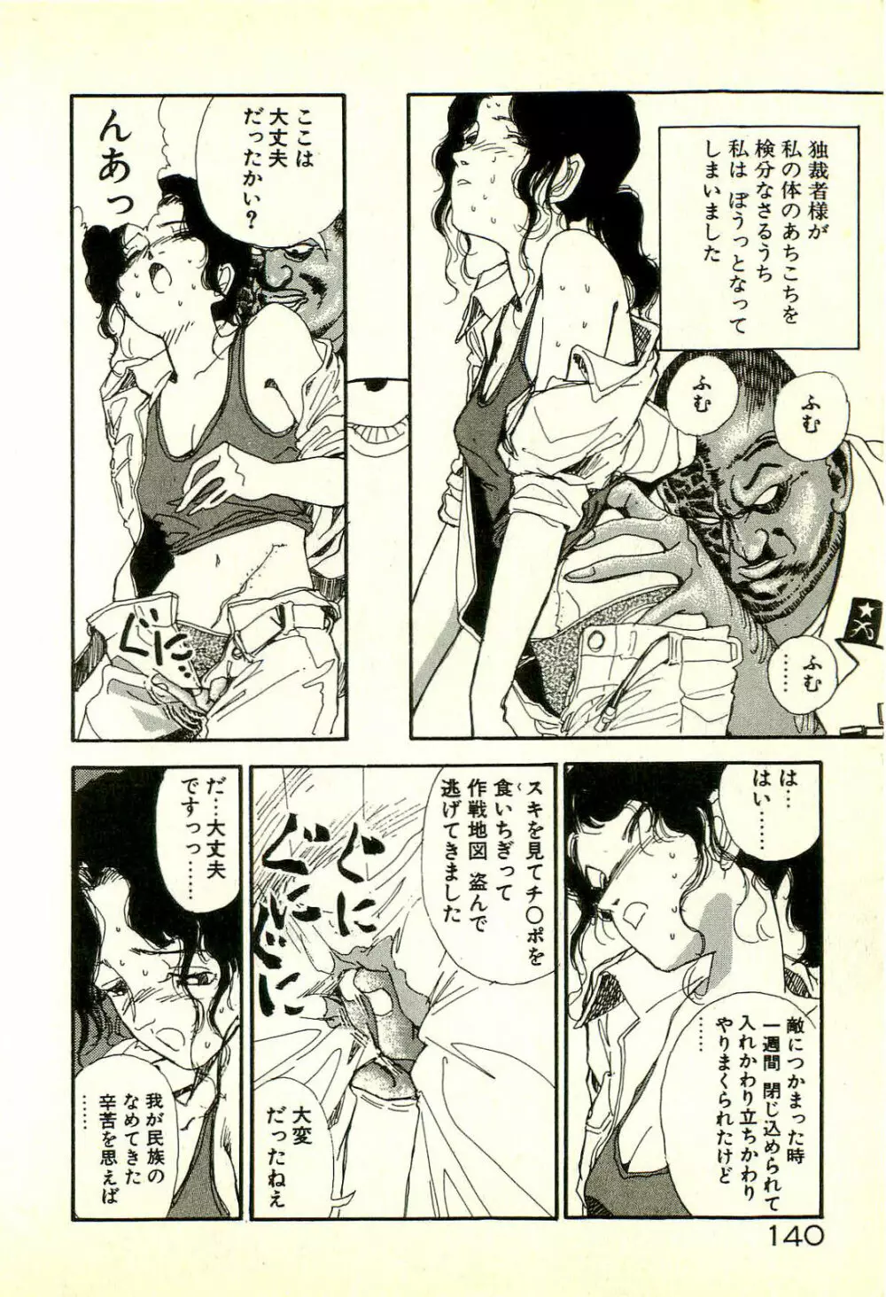 誘ってあげる Page.144