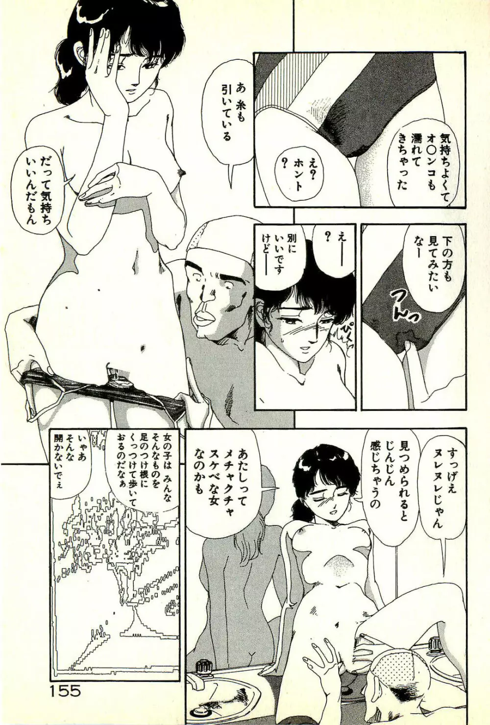 誘ってあげる Page.159