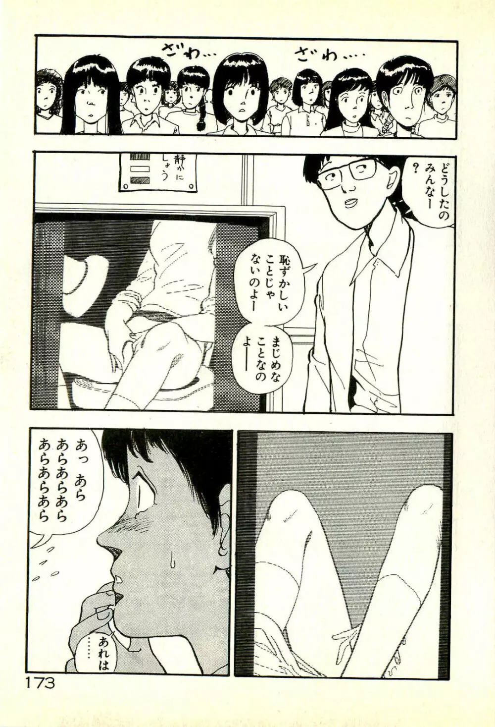 誘ってあげる Page.177