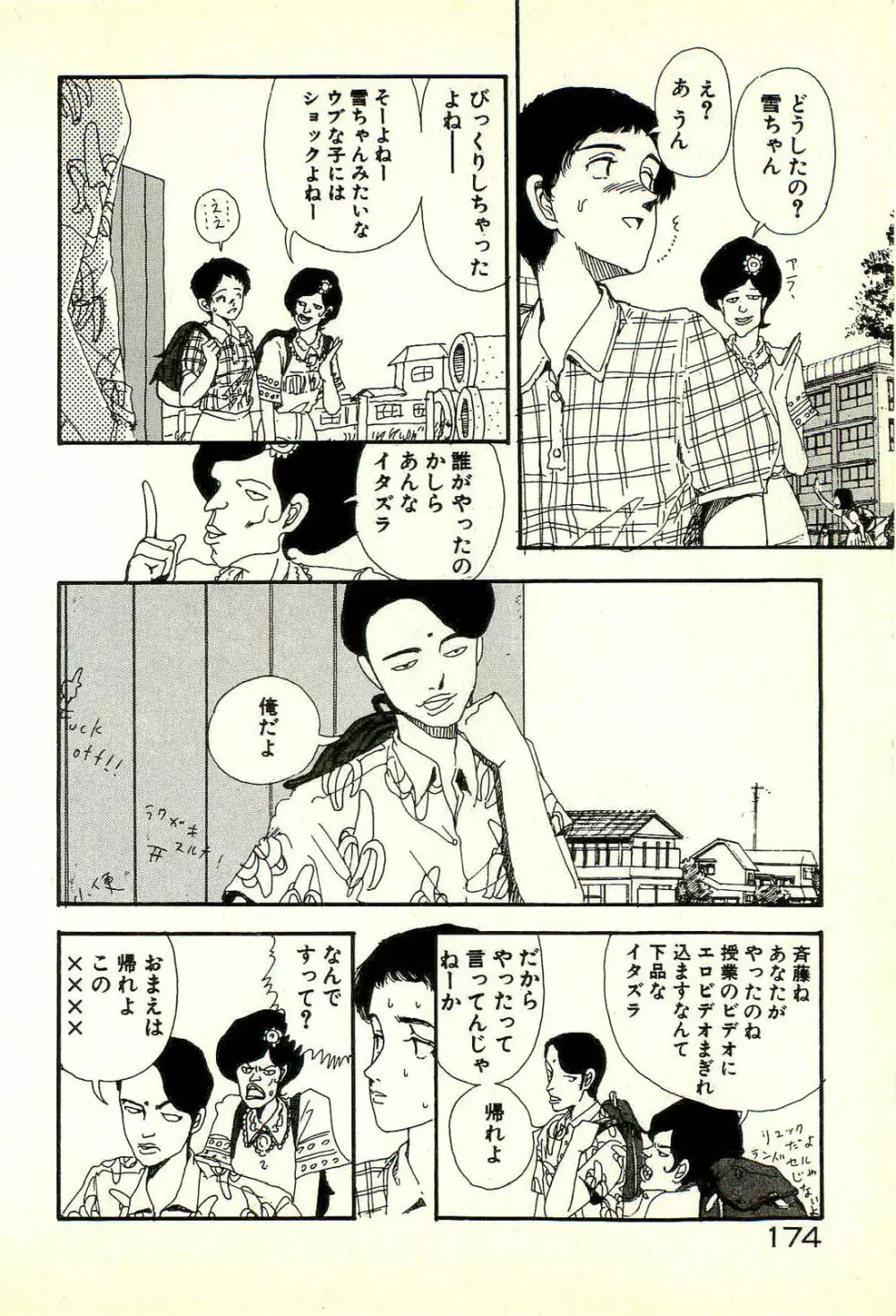 誘ってあげる Page.178