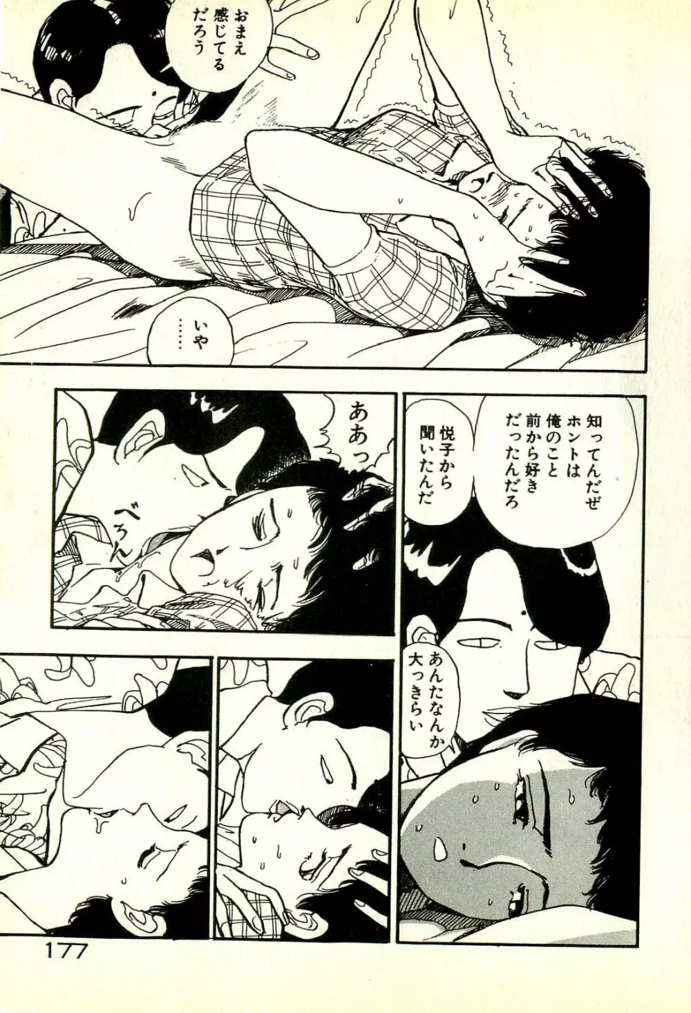 誘ってあげる Page.181