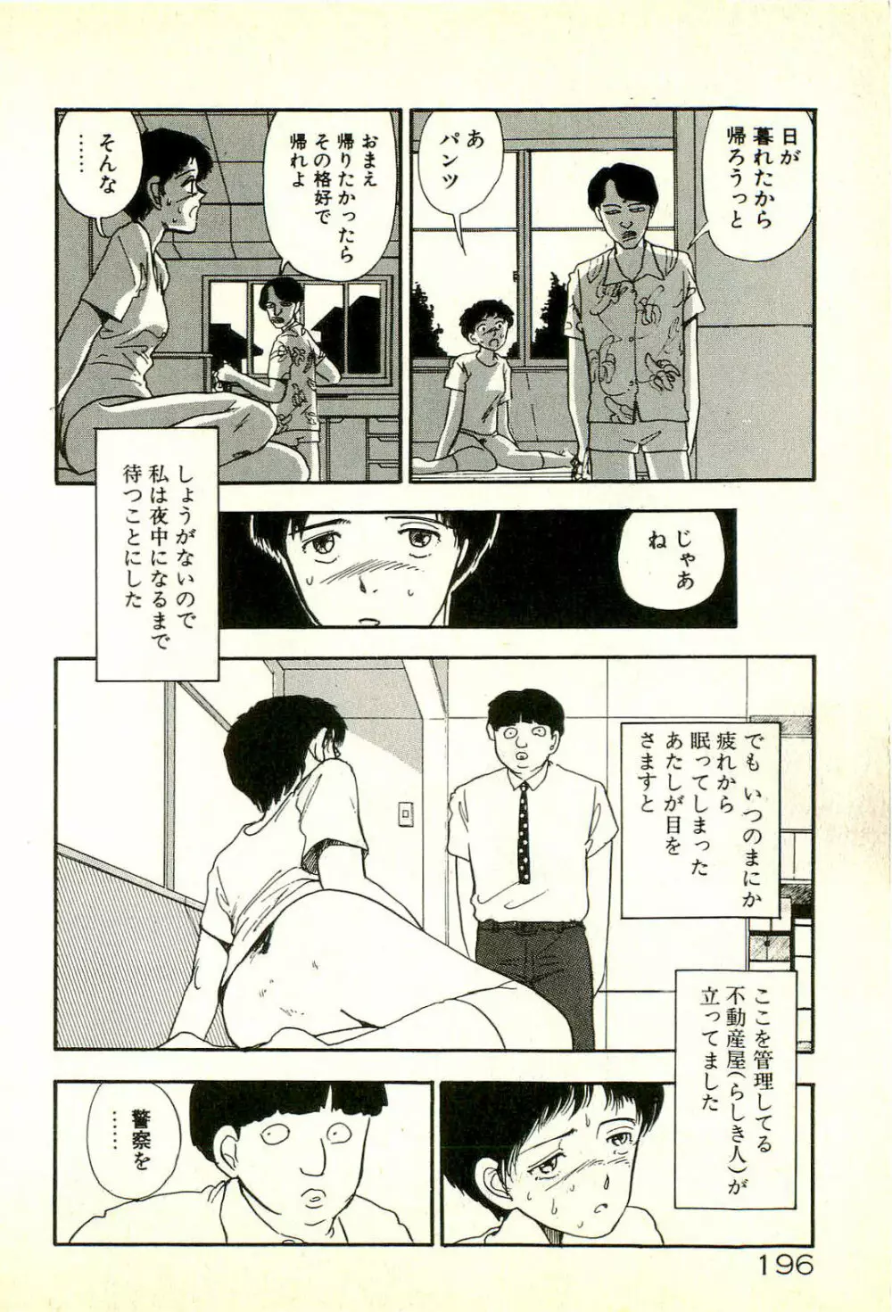 誘ってあげる Page.200