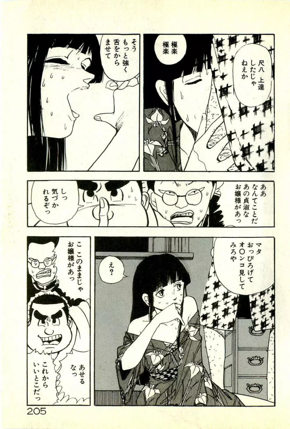 誘ってあげる Page.209