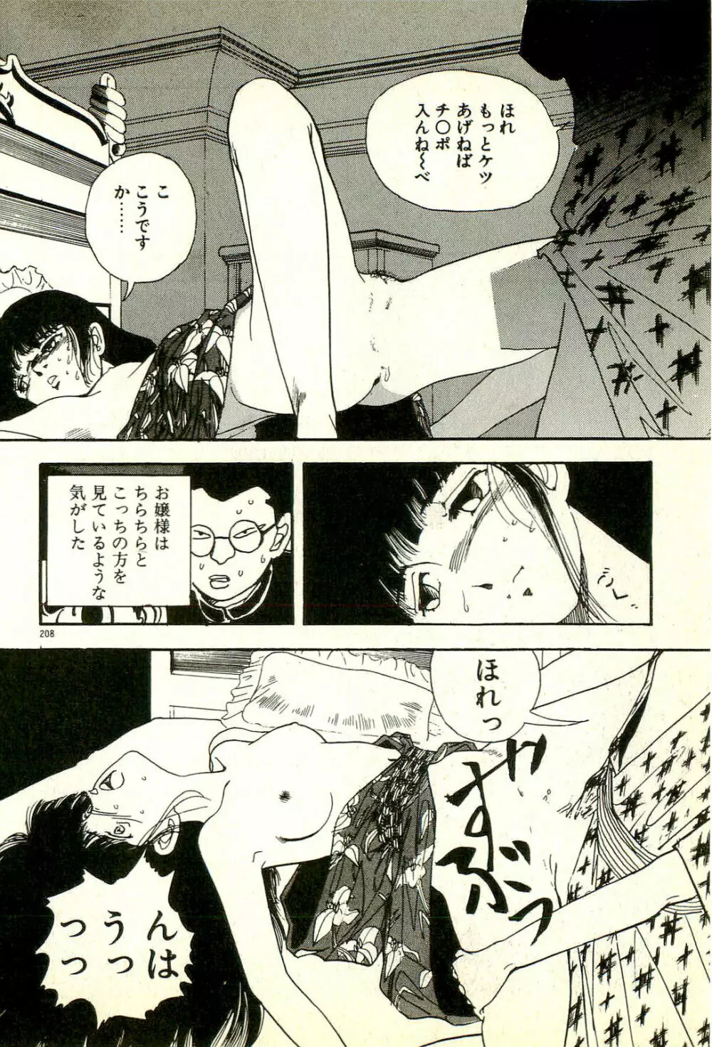 誘ってあげる Page.212